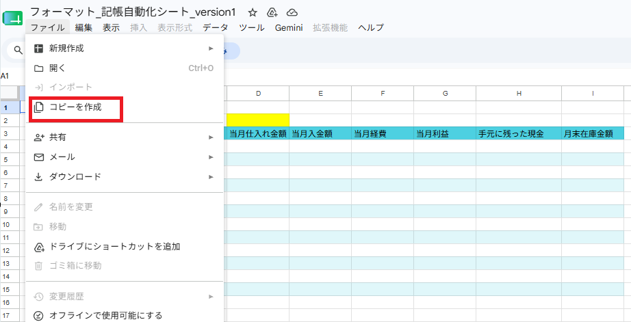コピーを作成