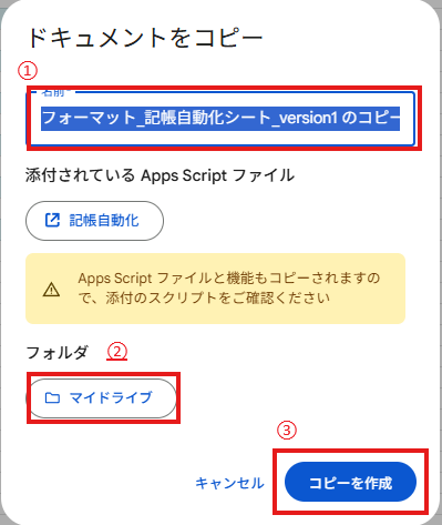 ドキュメントをコピー