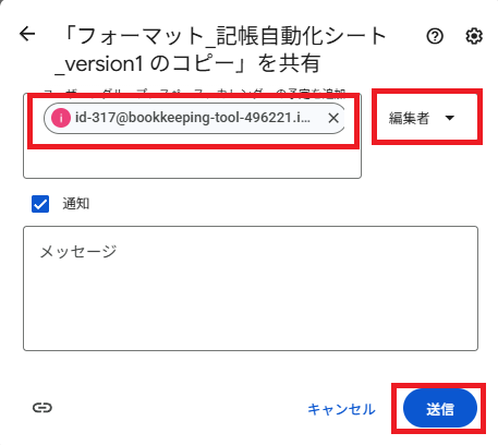 共有設定の送信