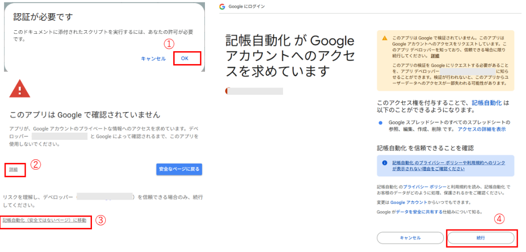 Google承認警告手順