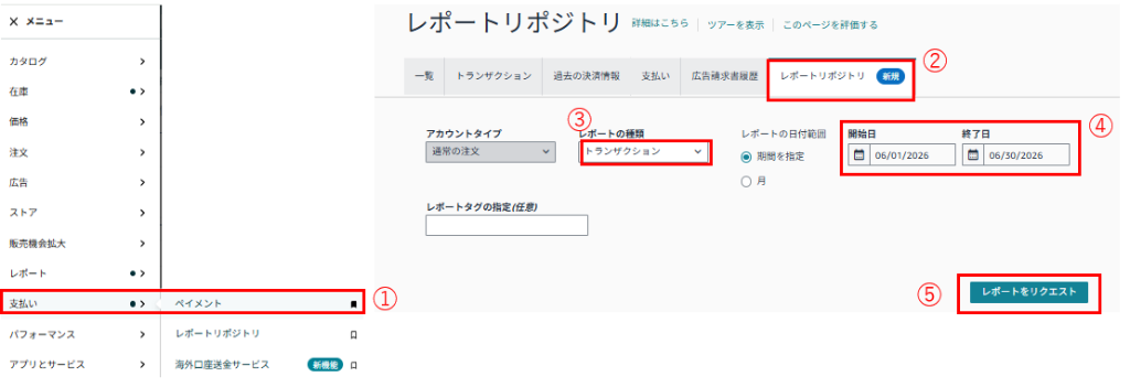 Amazonレポートダウンロード