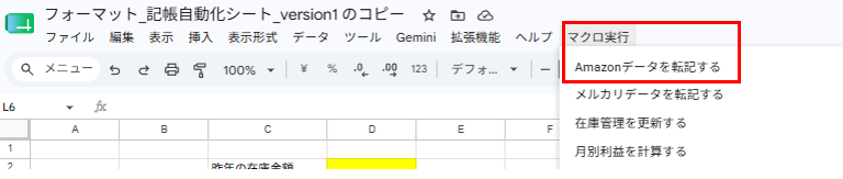 Amazonデータ転記マクロ