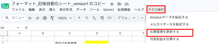 在庫管理更新マクロ