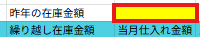 昨年の在庫金額D2セル