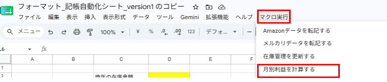 月別利益計算マクロ